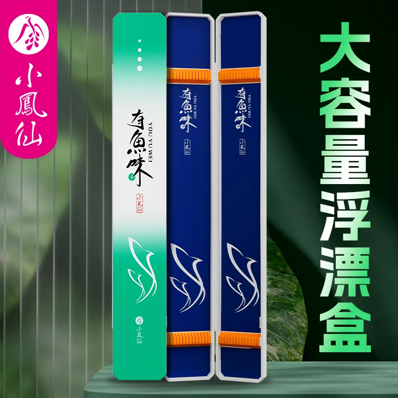 小凤仙有鱼味ABS漂盒高档大容量鱼漂盒多功能浮漂收纳盒浮标盒子