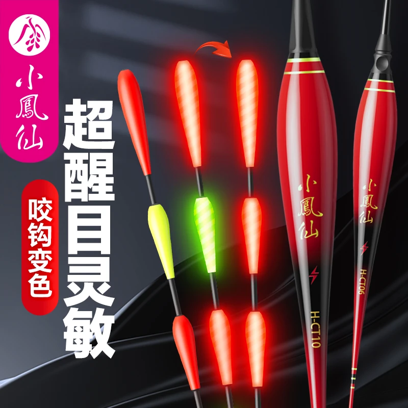 小凤仙日夜两用咬钩变色鲢鳙夜光漂高灵敏醒目加粗尾电子漂鲫鱼漂
