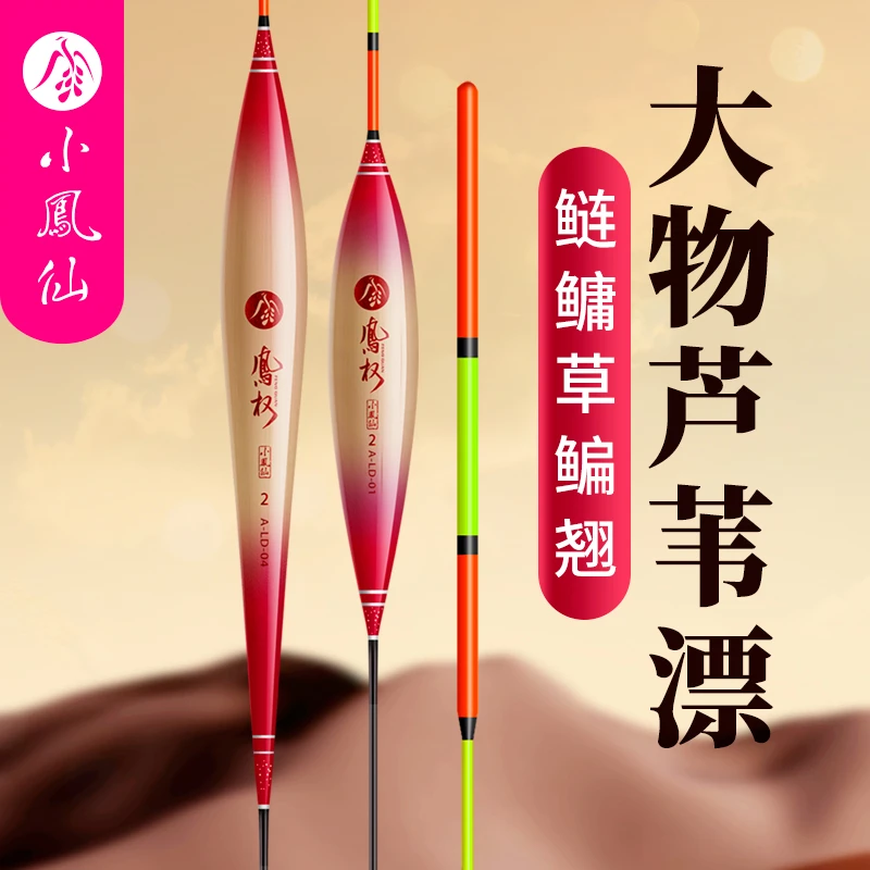 小凤仙凤权芦苇浮漂高灵敏醒目加粗尾底钓鲢鳙大物行程专用鱼漂