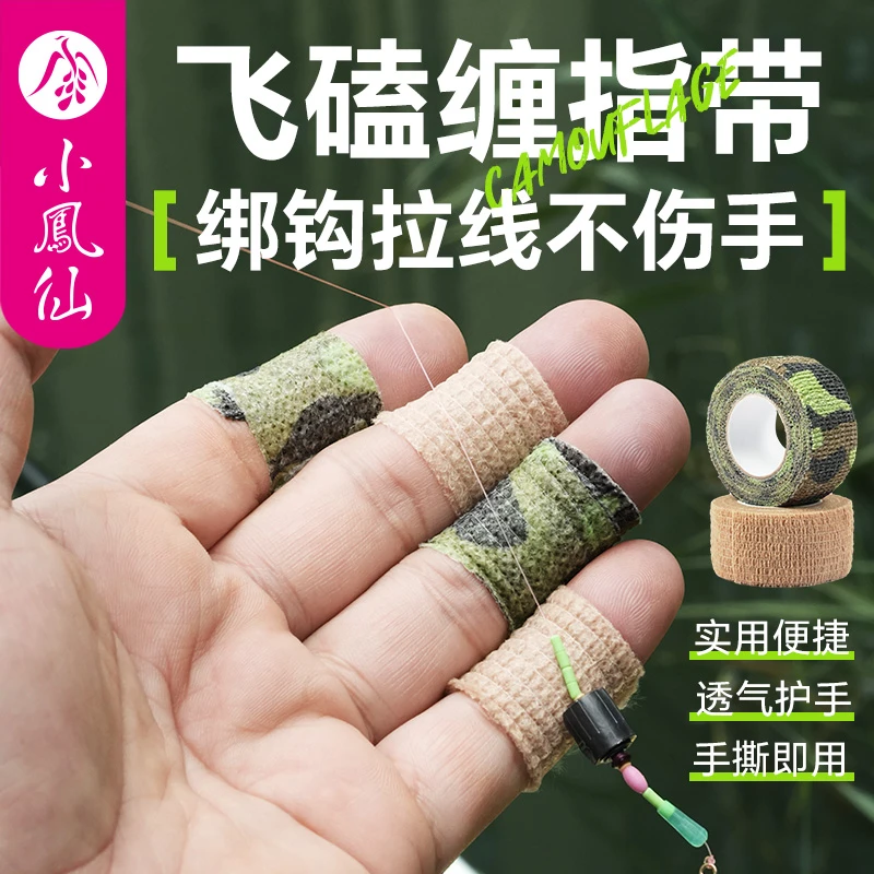 小凤仙飞磕缠指带防割耐磨防水黑坑钓鱼护手弹力绷带手指缠绕带