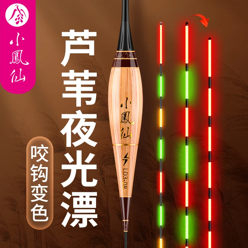 小凤仙芦苇浮漂日夜两用咬钩变色电子漂夜钓高灵敏醒目野钓鲫鱼漂