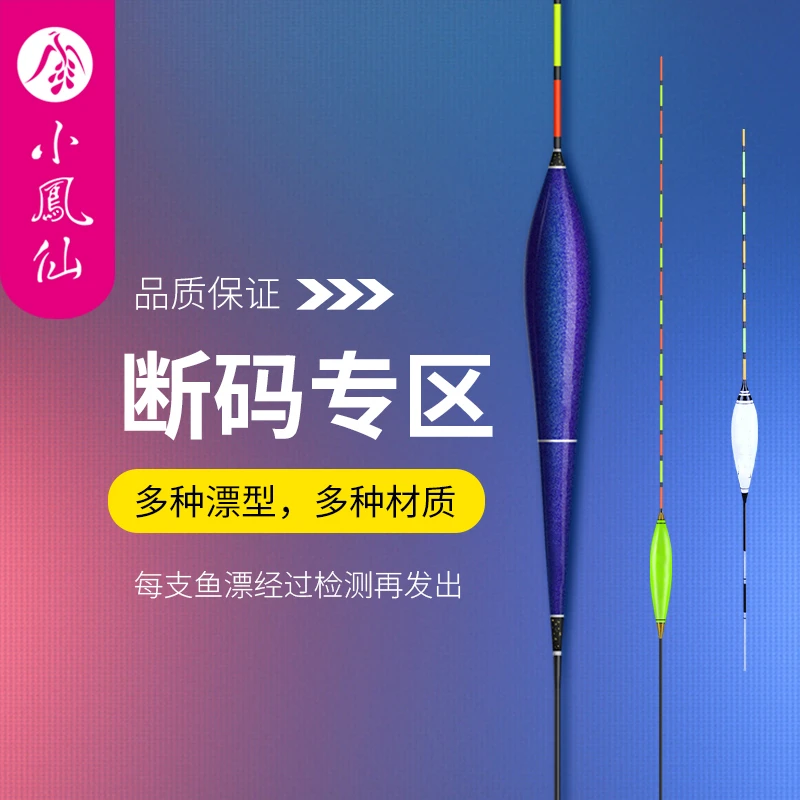 小凤仙断码特价浮漂低价浮漂清仓捡漏加粗高灵敏醒目鱼漂鲫鱼漂