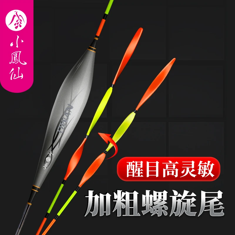 小凤仙女摩螺旋尾浮漂高灵敏醒目加粗正品鲫鱼漂野钓抗风浪行程漂