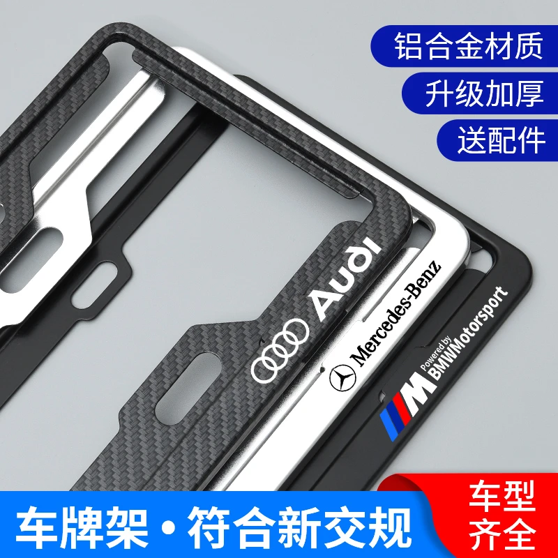 25款车牌架符合新交规汽车牌照框碳纤纹车牌架边框新能源牌套