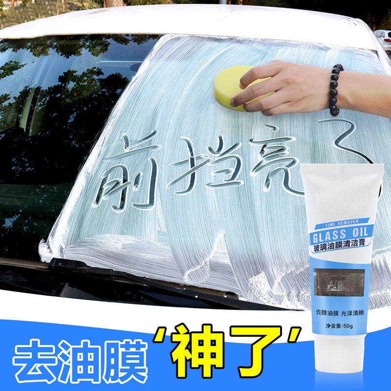 笛音师玻璃去油膜膏去污膏强力剂清洁剂去除挡风玻璃油膜清洗剂