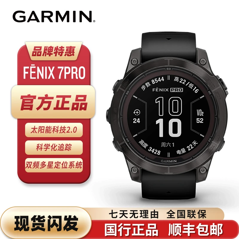 Garmin/佳明Fenix7Pro/7S/7X户外运动手表越野登山马拉松心率腕表