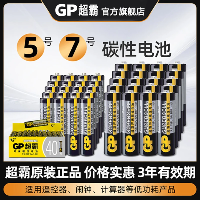 GP超霸电池5号7号七号碳性干电池玩具电视空调遥控器鼠标挂钟1.5V