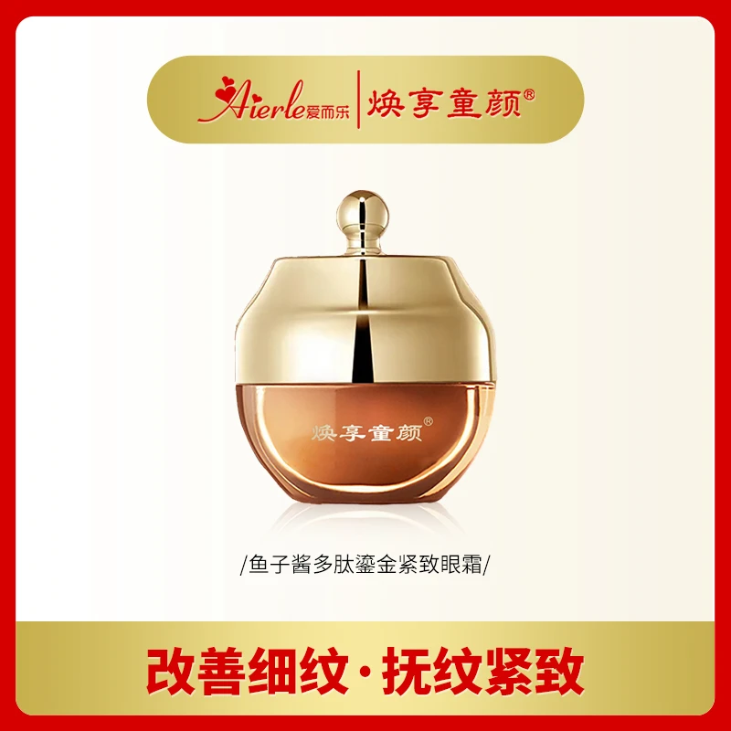 【淡纹紧致眼霜】M焕享童颜 鱼子酱多肽鎏金紧致眼霜 20g