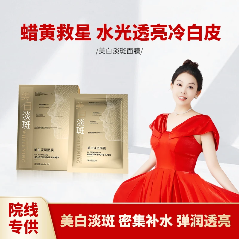<美白淡斑面膜>爱而乐 美白淡斑面膜保湿补水熬夜暗黄皮必入