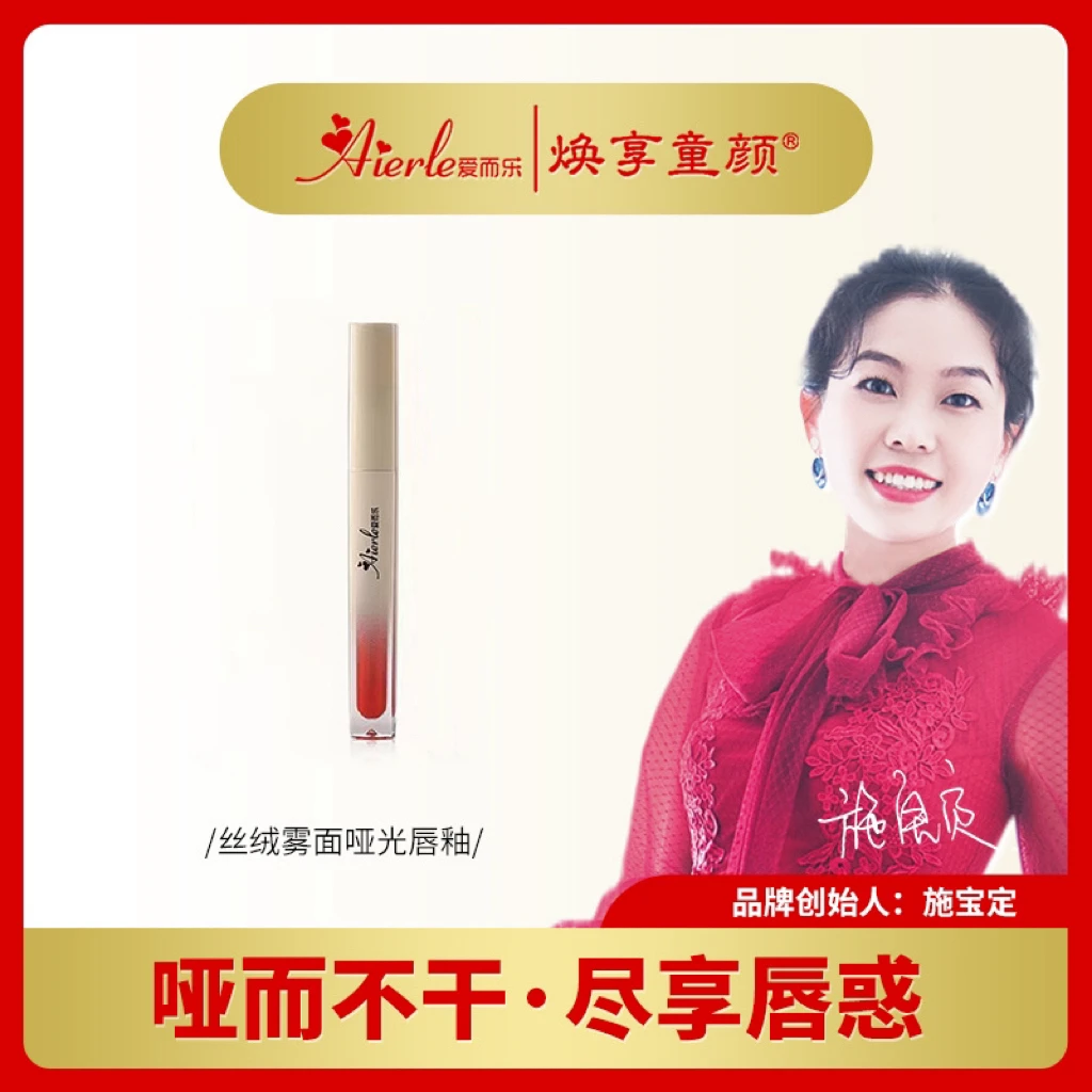 爱而乐焕享童颜 丝绒雾面哑光唇釉福利 /丝柔不掉色方便携带//