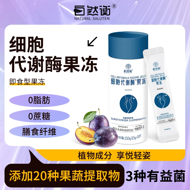 自然衡 细胞代谢酶果冻添益生元益生菌后生元多重守护放心即食