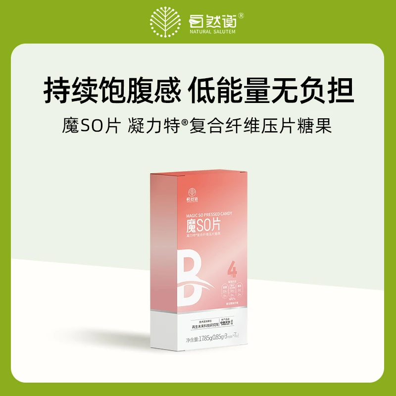 【听听专属】魔SO片凝力特复合纤维压片糖果代餐4小时饱腹