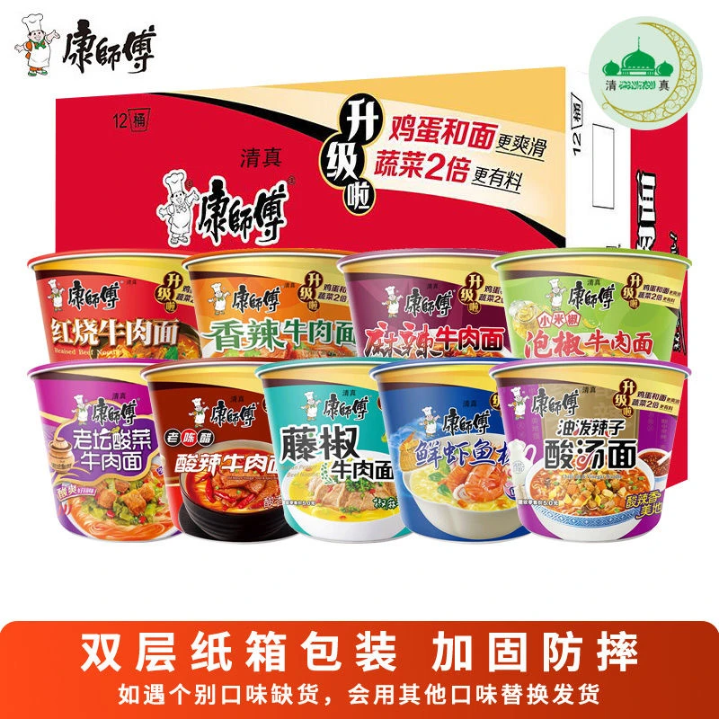 康师傅经典泡方便面桶装整箱多口味红烧香辣牛肉酸辣菜鲜虾双萝卜