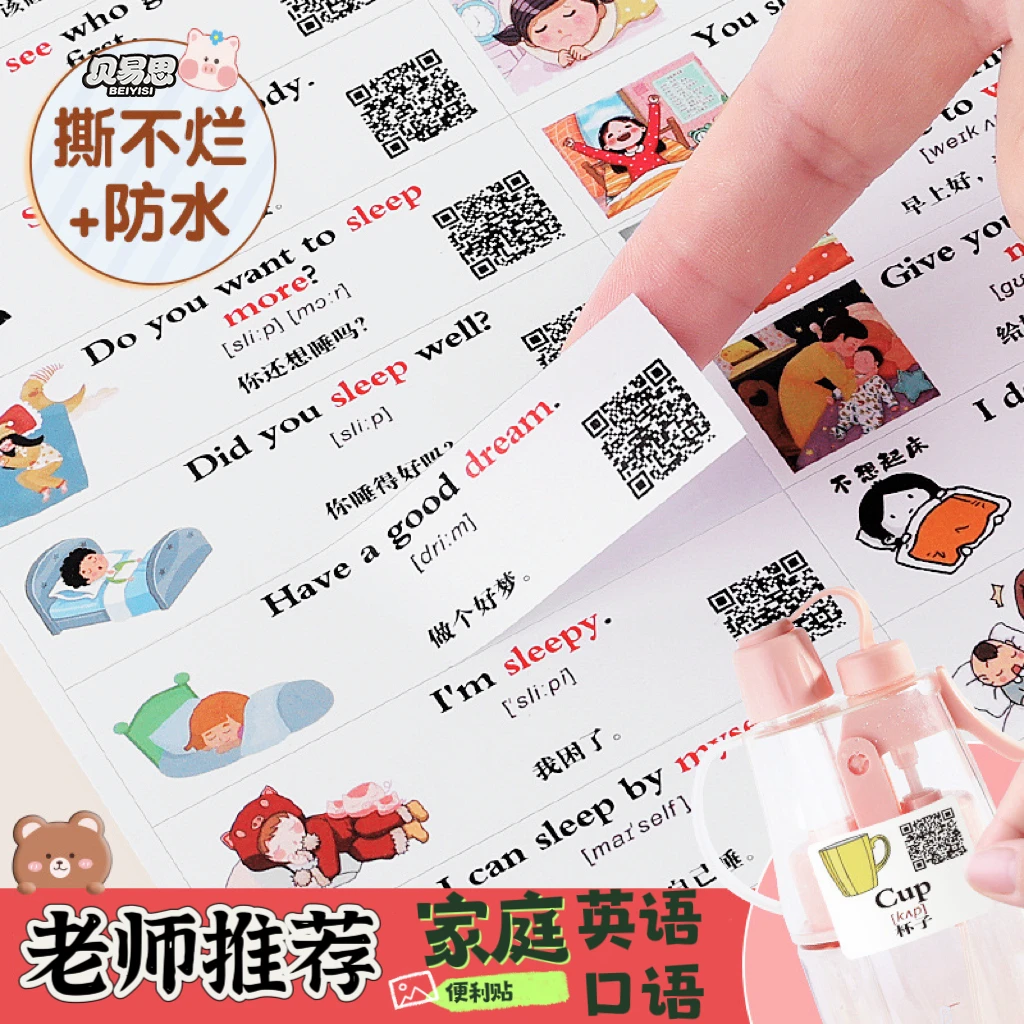 中小学英语口语便利贴纸儿童早教启蒙单词贴生活场景英语口语贴纸