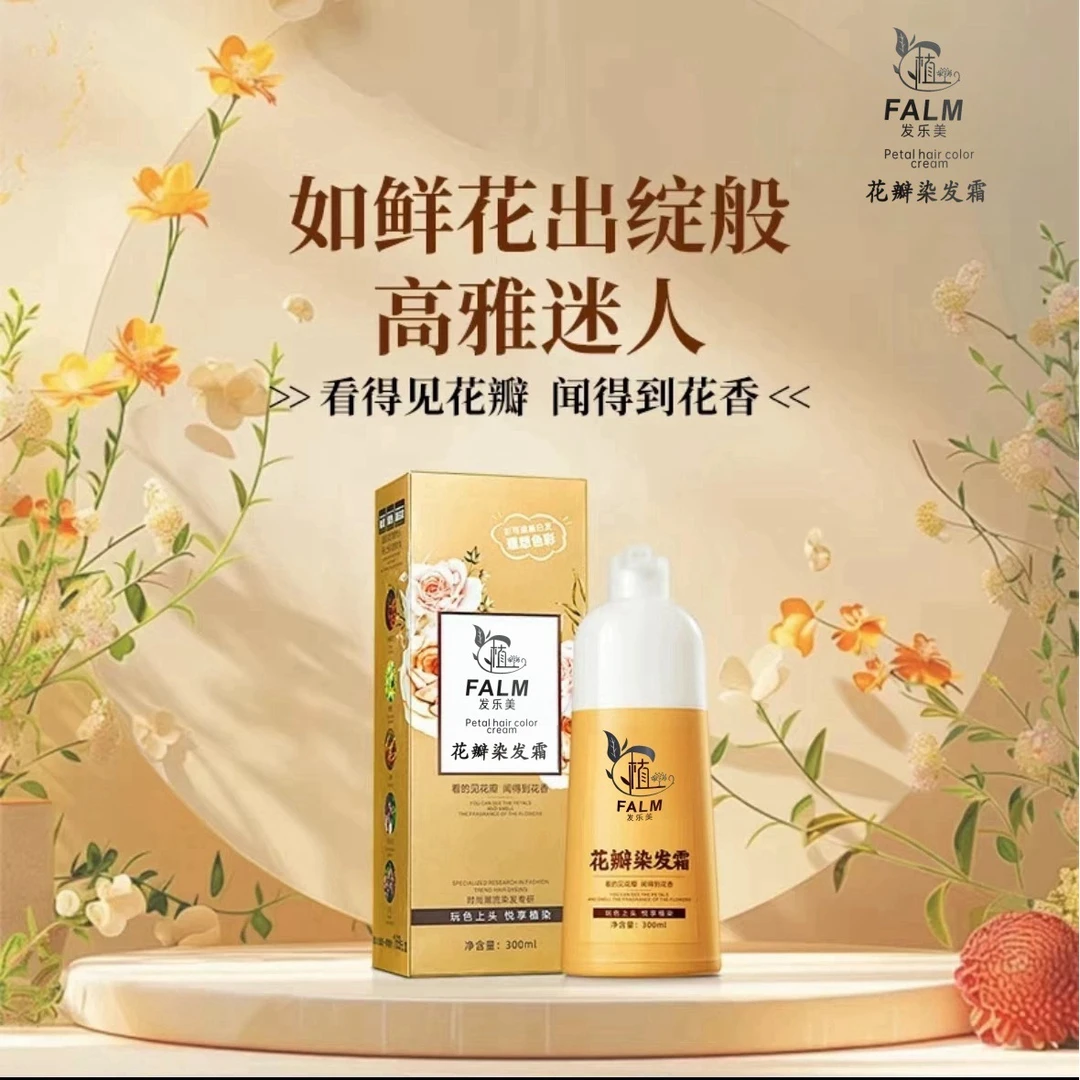 发美花瓣染发霜发乐美植物不伤发染发剂植物天然染发膏