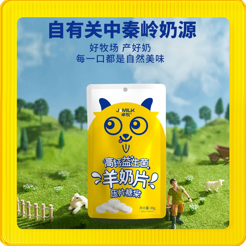 【高钙奶片】卓牧羊奶片48g 全脂羊奶奶酪食品羊奶片益生菌压片