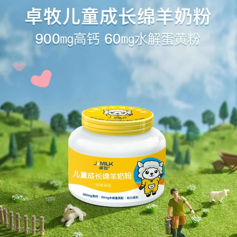 【儿童奶】卓牧儿童绵羊奶粉400g 成长绵羊奶粉学生成长早餐奶