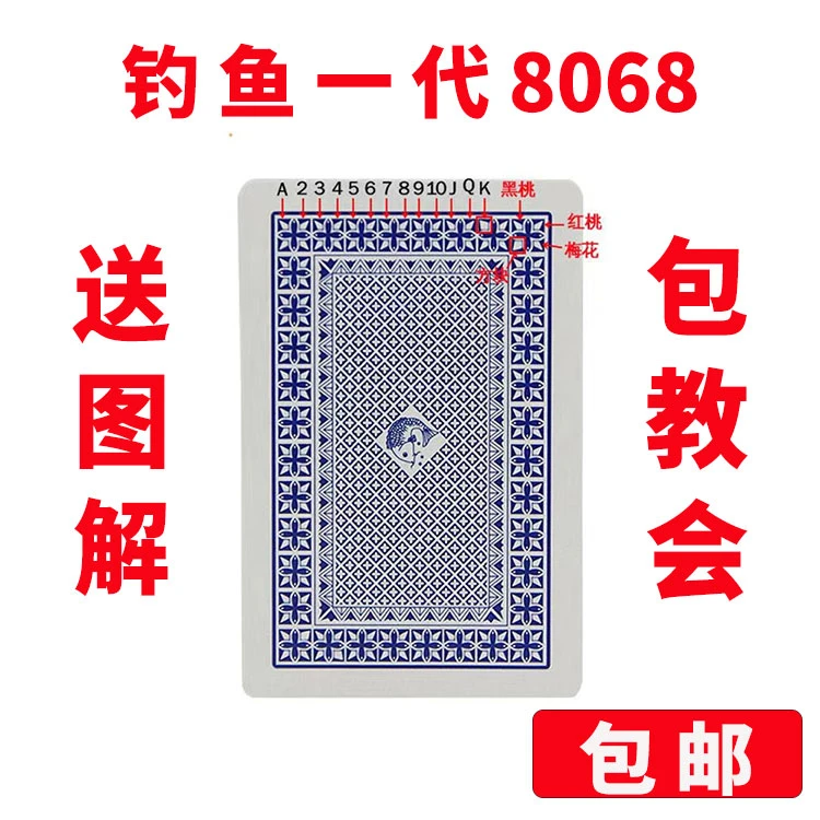 魔术扑克卡片 钓鱼一代8068 背面识牌 记号扑克（送图解.包教会）