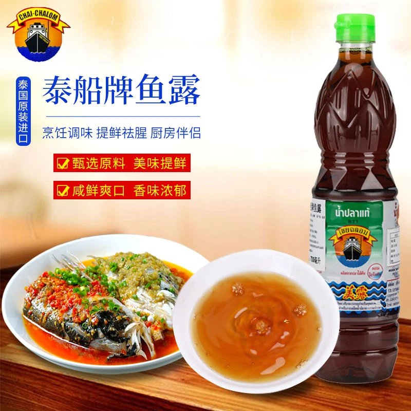 泰船牌鱼露700ml泰国鱼露调料韩国泡菜专用泰式虾油露潮汕火锅汁