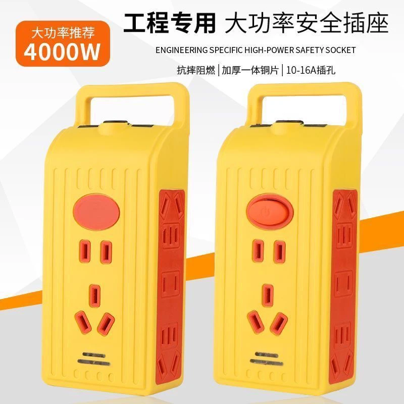防摔大功率插座排插手提10/16a工程插座多位插板户外防摔地拖插座