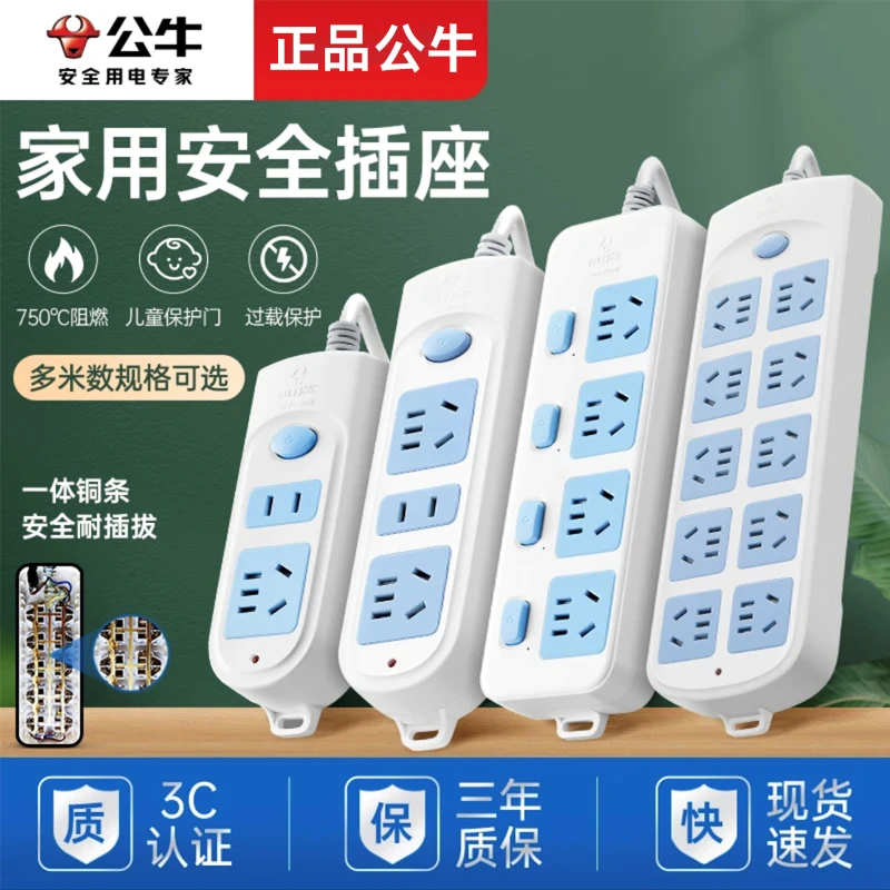 公牛插座板带线长线插排多功能多孔排插板家用0/2/3/5/10米插线板