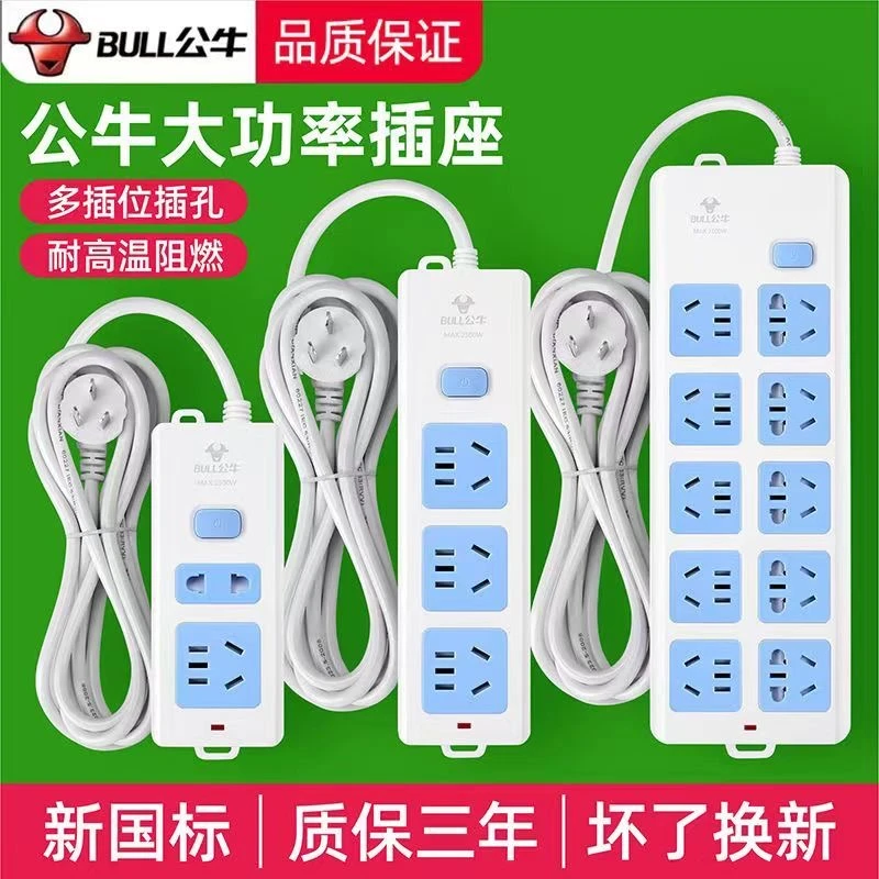 公牛插座带线多孔插排面板正品家用多功能长拖线接线板电插板排插