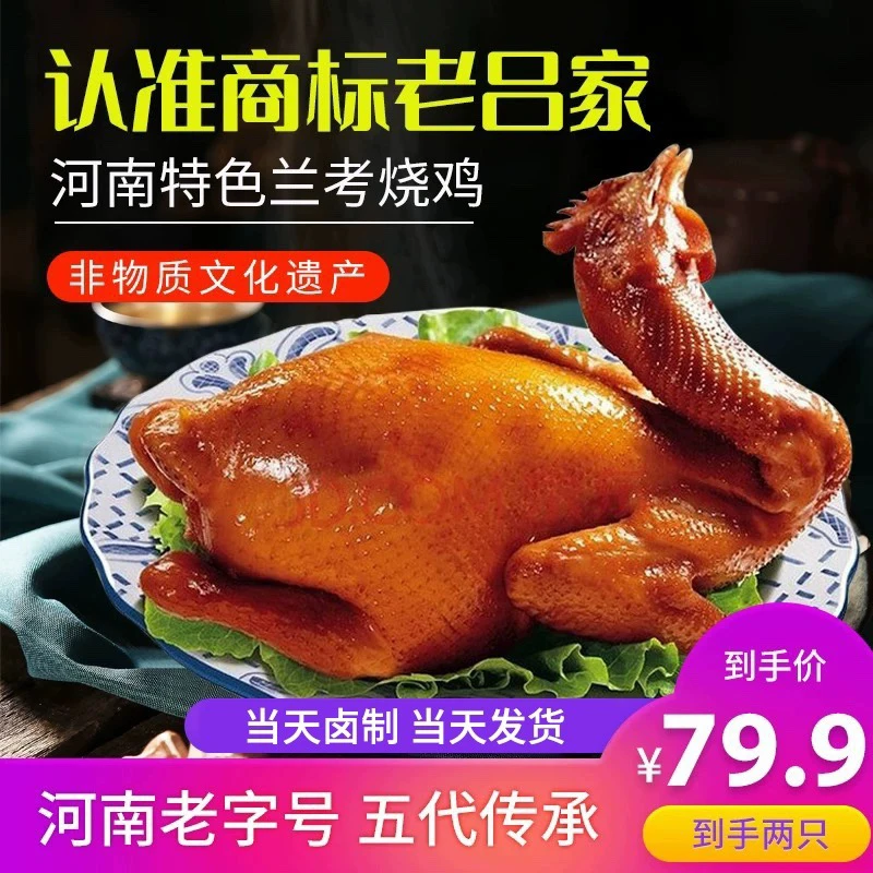 【老吕家烧鸡】 兰考特产清真五香烧鸡口感细腻肉香浓郁2只装