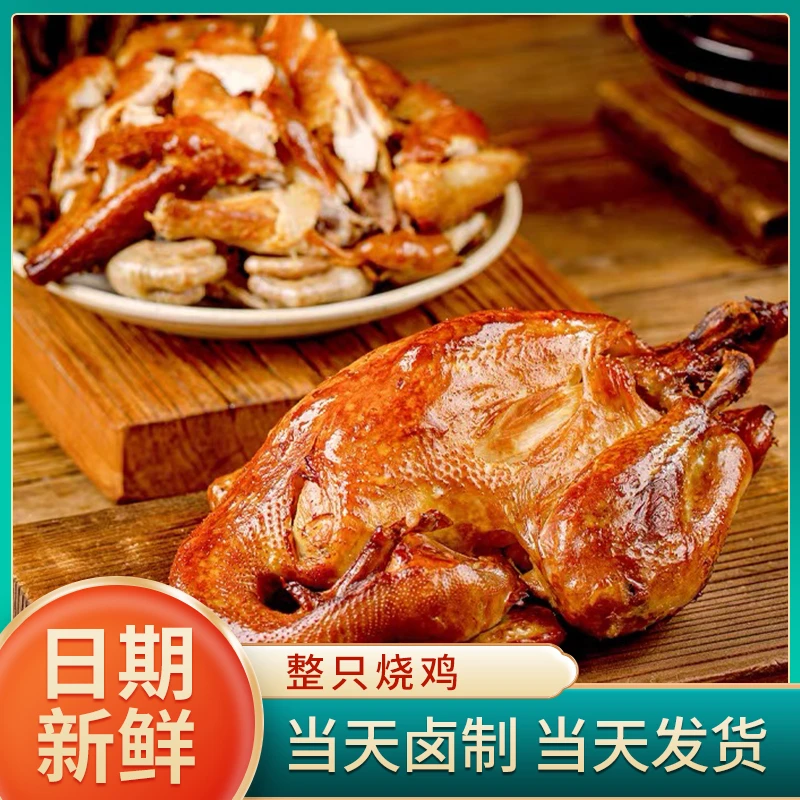 兰考特产烧鸡五香烧鸡单只装
