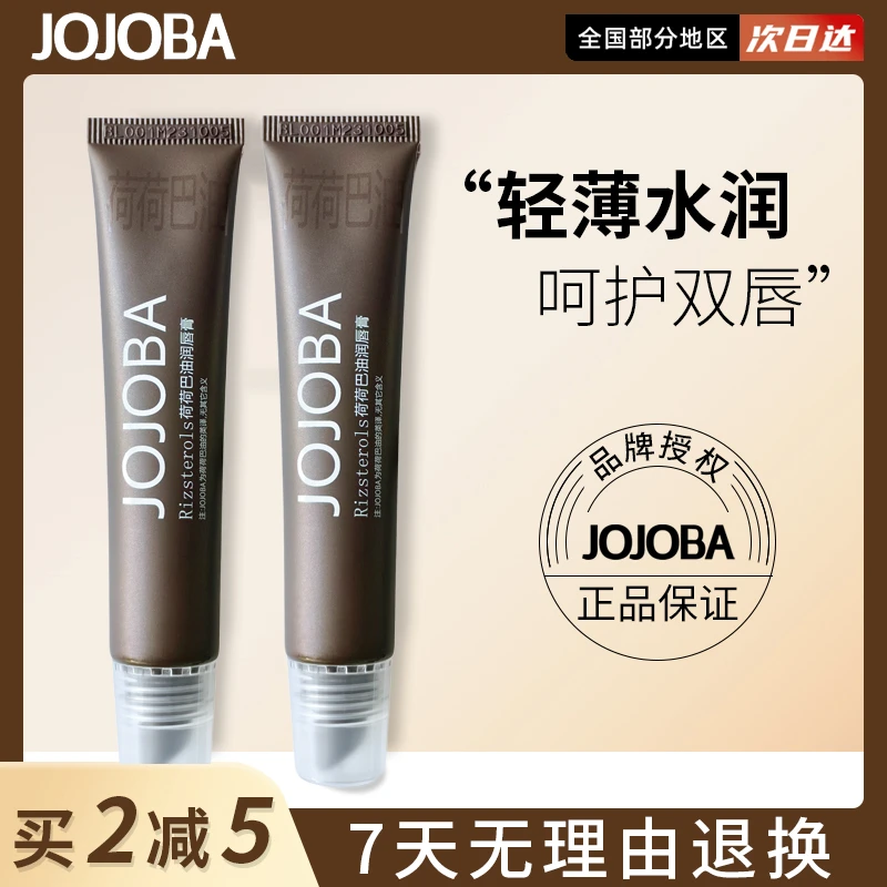 JOJOBA润唇膏荷荷巴油高保湿唇部护理唇膏补水打底轻薄防干裂男女
