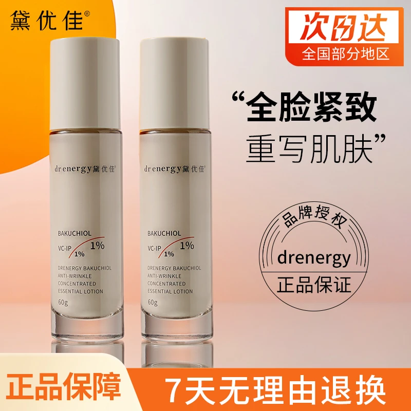 黛优佳补骨脂酚乳液补水保湿面霜改善滋润护肤品女舒缓敏感肌正品