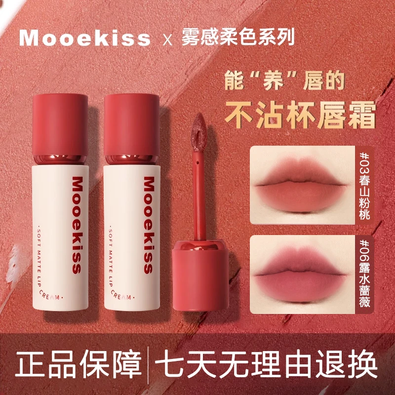 木柯诗唇霜口红学生显白哑光不沾杯唇泥雾感柔色秋冬不易掉不掉色