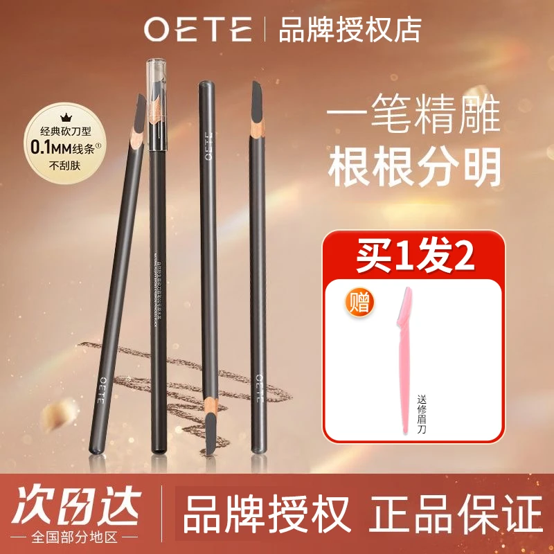 oete砍刀眉笔防水防汗根根分明硬芯扁头修饰野生眉自用上色不晕染
