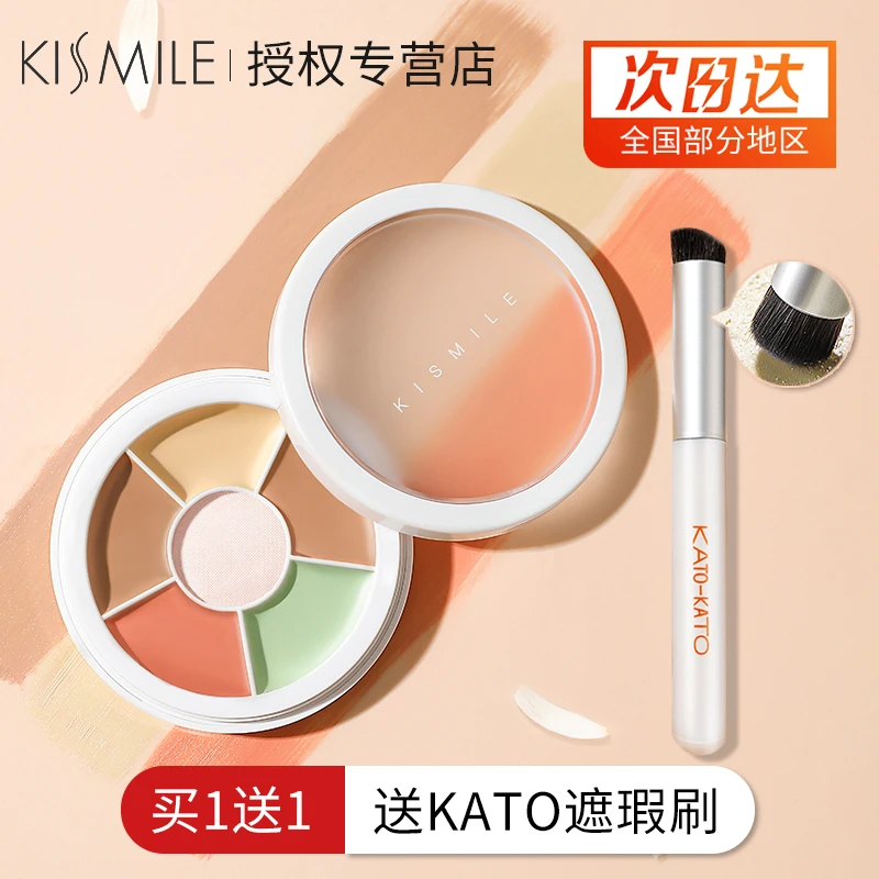 kismile遮瑕花妍五色遮瑕膏盘定妆粉防水不脱妆遮盖斑点痘印泪沟