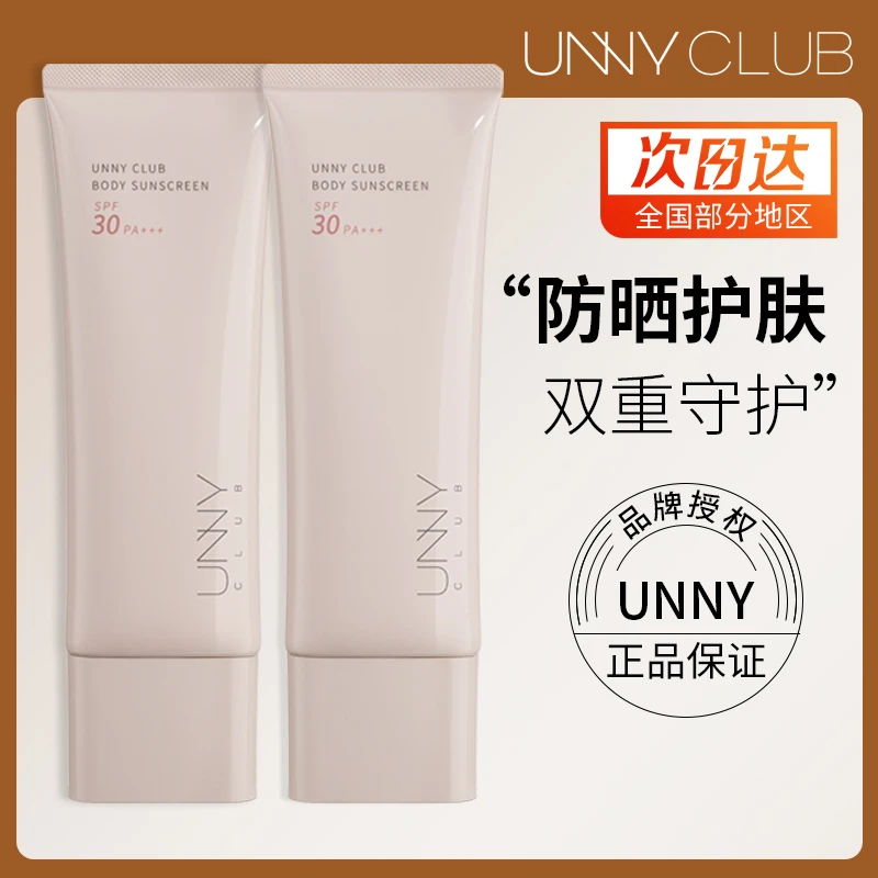 UNNY素颜霜身体防晒乳面霜妆前乳全身防水汗裸妆养肤不卡粉正品女