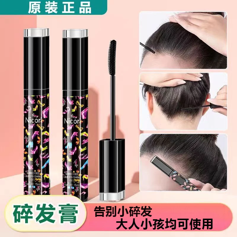 【碎发神器】碎发整理膏清爽不油腻碎发棒防毛躁杂毛固定液持久定型