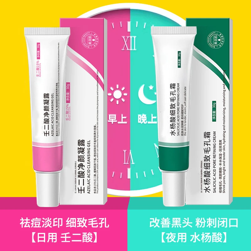 【早晚祛痘】15%壬二酸凝胶水杨酸组合淡印去黑头闭口粉刺收缩毛孔