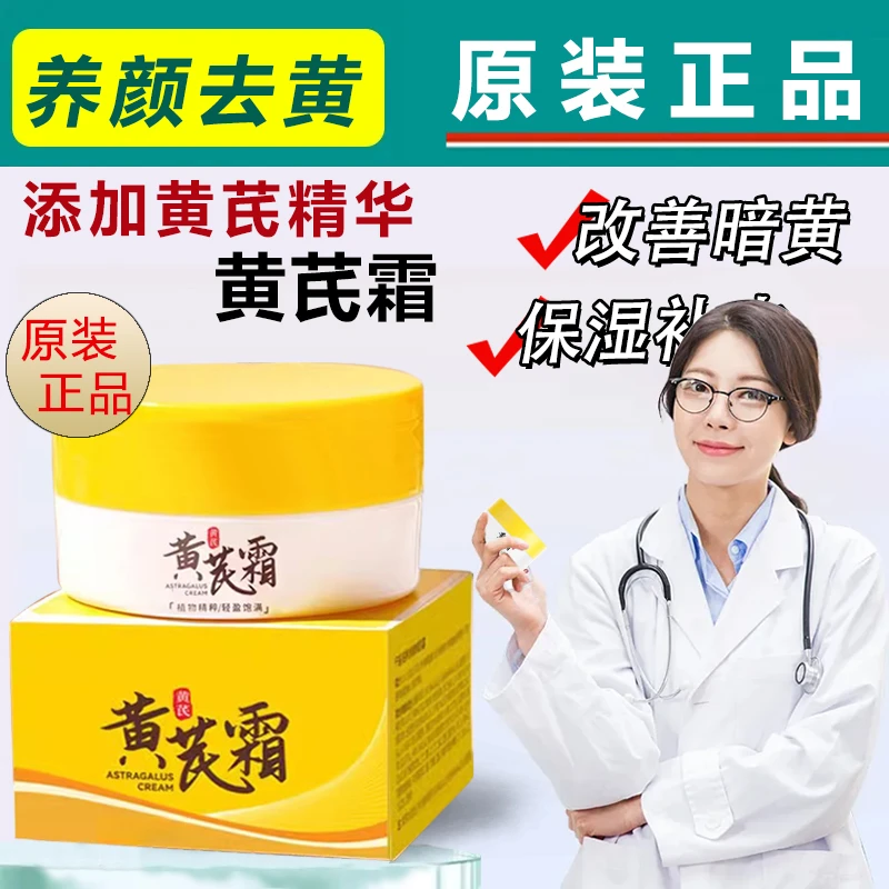 【原装正品】老牌国货黄芪霜面霜改善暗黄淡痘印提亮肤色补水保湿女