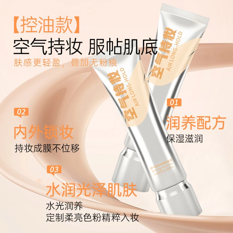 [秒杀福利]空气持妆粉底液控油遮瑕保湿防水防汗不脱妆混干油皮