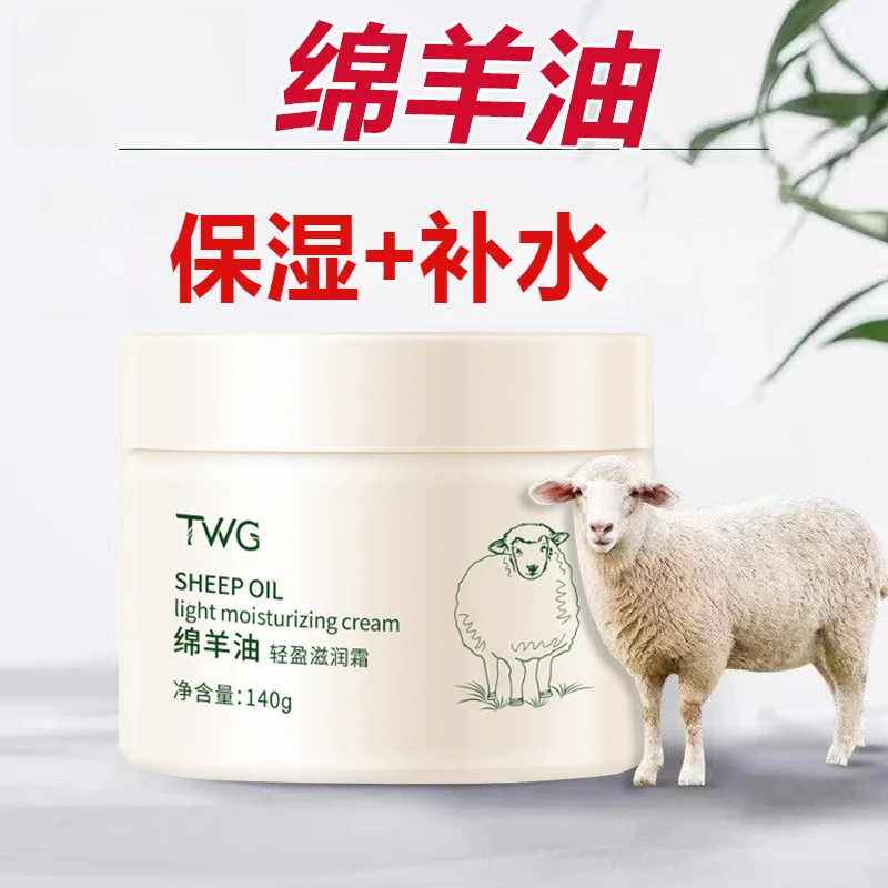 【包邮】绵羊油保湿霜娇嫩补水保湿轻盈滋润霜冬季护肤品不油腻学生