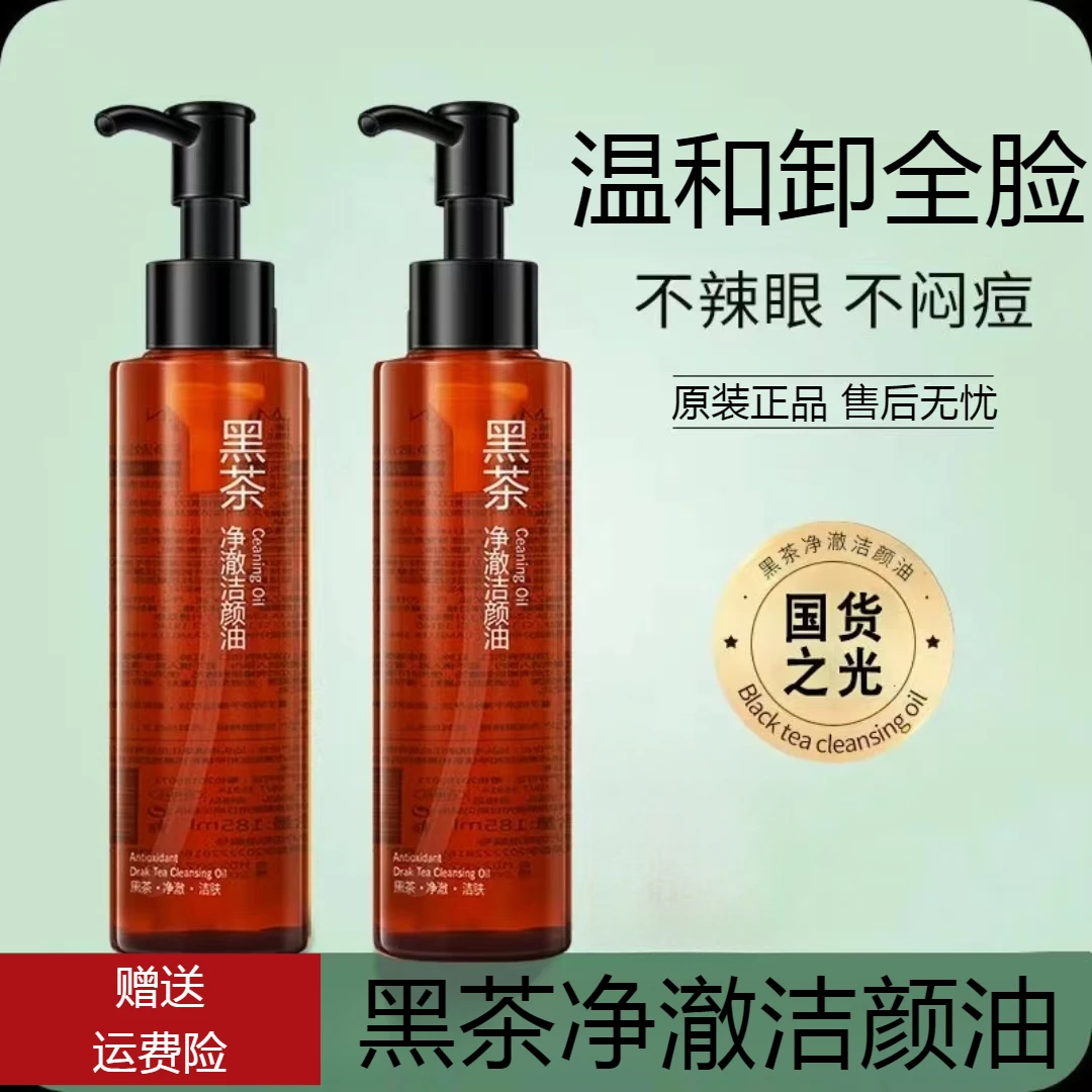 【卸妆好物】黑茶卸妆油脸眼唇三合一温和深层清洁敏感肌洁颜油学生