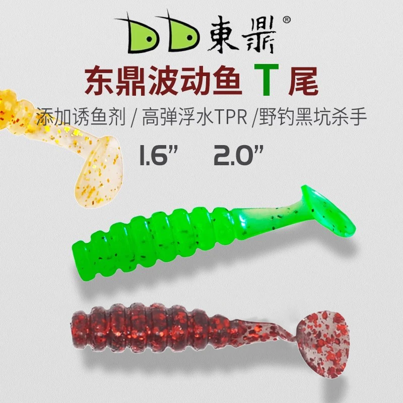 东鼎浮水波动T尾鱼软饵根钓铅头钩倒钓黑坑翘嘴鲈鱼鳜鱼路亚假饵