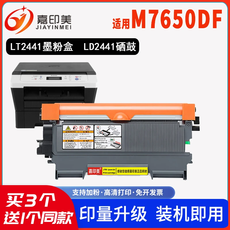 适用联想M7650dnf硒鼓M7650墨盒Lenovo M7650df打印粉盒M7650鼓架