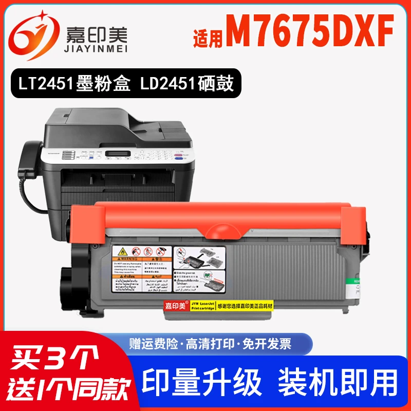 适用联想Lenovo M7675打印机墨盒M7675dxf粉盒M7675dxf硒鼓易加粉