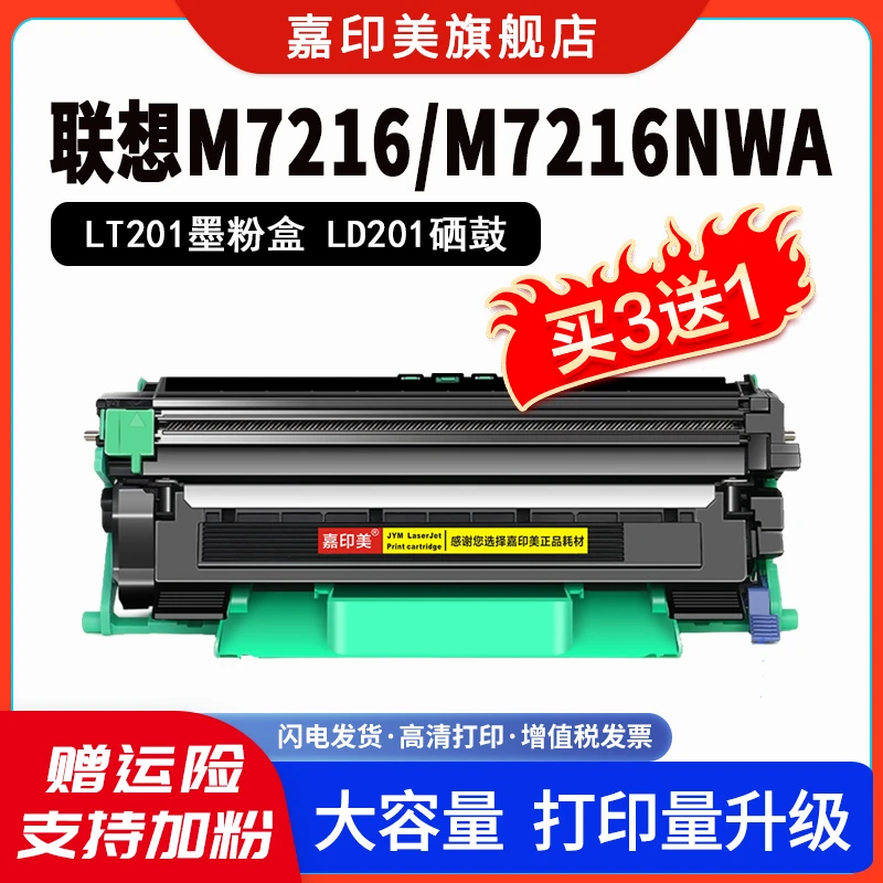 适用联想粉盒M7216打印机墨粉盒M7216nwa硒鼓组件M7216鼓架M7216