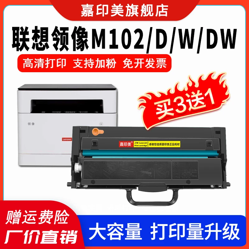 联想领像M102墨粉盒Lenovo M102D M102W M102DW打印硒鼓粉盒鼓架