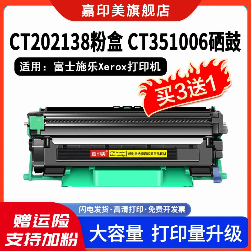 适用富士施乐CT202138粉盒CT351006硒鼓P115b M118打印机M115墨粉