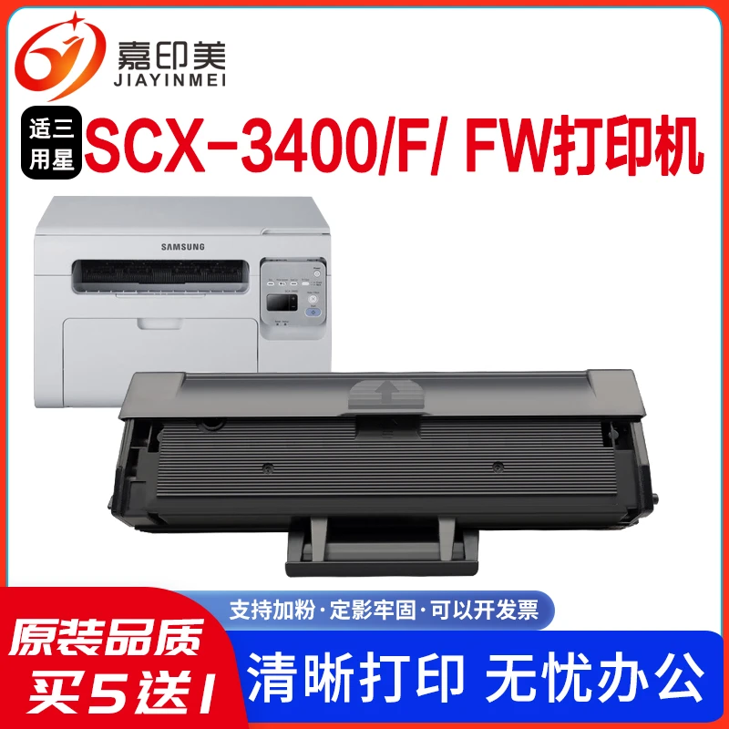 适用三星scx3400硒鼓SCX-3400FW打印机墨盒3400f碳粉scx3400粉盒