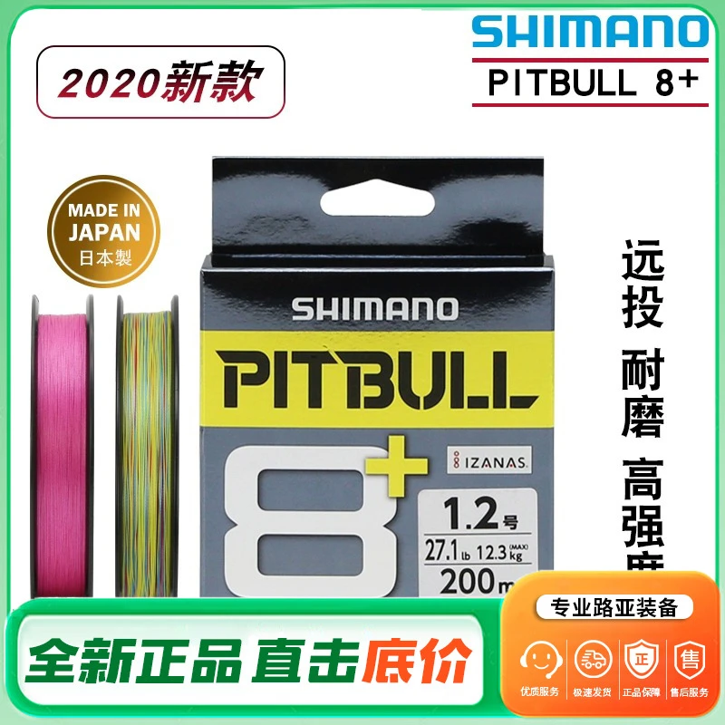 SHIMANO/禧玛诺PITBULL 8+PE线粉路亚海钓远投耐磨高强度8编鱼线