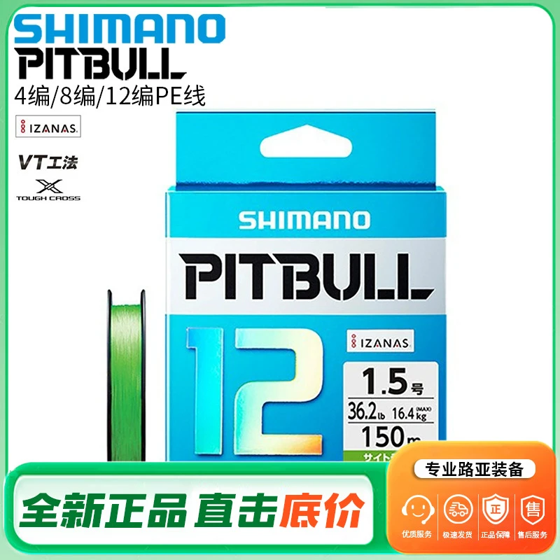 SHIMANO/禧玛诺12编PITBULL进口PE线绿色远投顺滑涂层耐磨鱼线