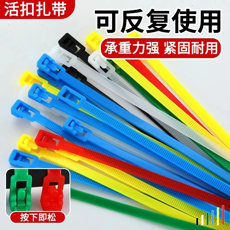 【50根2.3元】可松式尼龙扎带活扣捆绑带卡扣强力束线带可重复使用